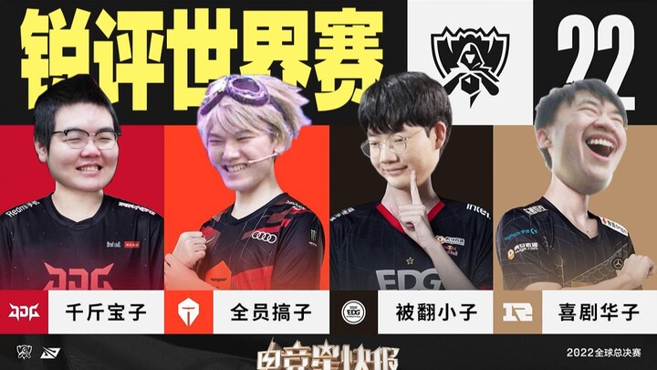 【Tin nhanh eSports】Phê bình trực diện các đội tuyển LPL! Thêm thông tin mới nhất về S12! (Mùa 4, Tập