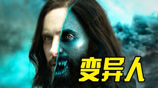 男人注射蝙蝠血液，不料拥有超能力，最后变成了蝙蝠侠，悬疑电影