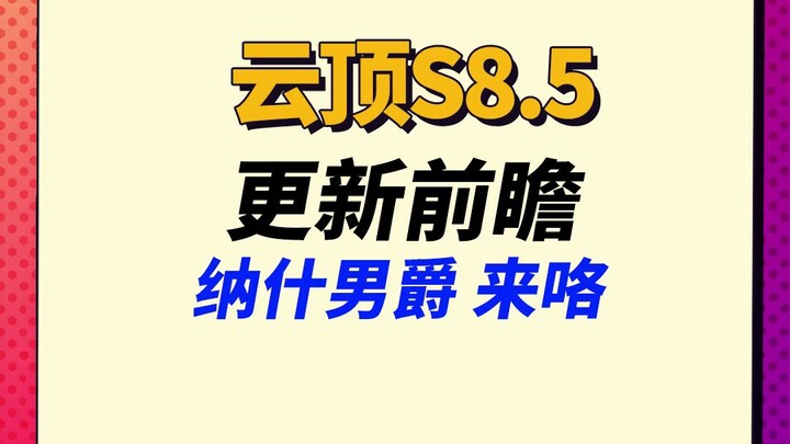 【Teamfight Tactics S8.5】Netizen luar negeri membocorkan sejumlah kecil unit di musim baru