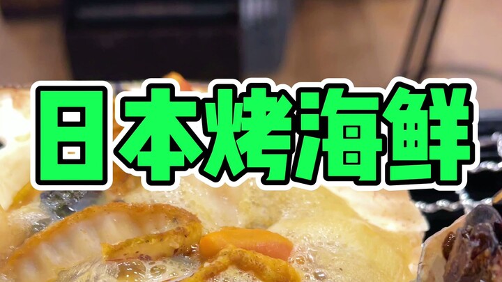 😂 Ở Nhật ăn hải sản nướng no nê thì tốn bao nhiêu tiền??