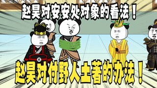 《太子不认识爹》742：赵昊，对大龙和安安，处对象的看法！