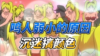 修炼两年半的鸣人为何如此弱小，原来一直沉迷搞颜色，佐助寒窗苦修3年不如鸣人直接继承家族企业