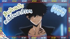 อนิเมะใหม่ แนวนักสืบ สุนก ! สืบลับฉบับคาโมโนะฮาชิ รอน l Kamonohashi Ron no Kindan Suiri