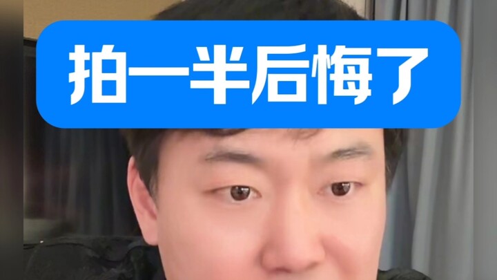 ถ่ายละครไปได้ครึ่งทางแล้วรู้สึกเสียใจจะทำยังไงดี?