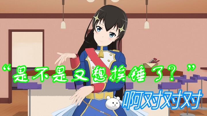 【少女歌剧】“怎么又逃婚了？”神乐光：“啊对对对”