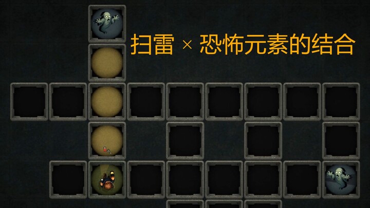 STILLWELL —— 黑暗中的纪念碑 | 扫雷 × 恐怖解谜