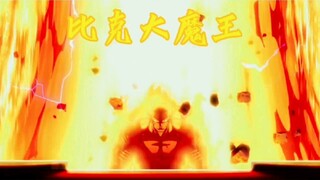 《龙珠》都说比克弱，可是他是除了弗利萨外唯一一个能赶上赛亚人的外星人！