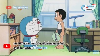 โดเรม่อน ตอน ออกตามล่าเงาของโนบิตะ