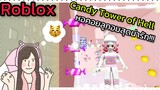 [Roblox] 🍬Candy Tower of Hell🍬หอคอยลูกอมสุดน่ารัก!!! | Rita Kitcat