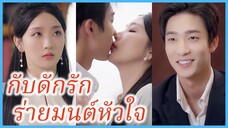(ซับไทย) (ชื่อไทย) ณดา สาวสวยสะกด | กับดักรัก ร่ายมนต์หัวใจ | รักลับซ่อนใจ #ละครจีน #ซีรี่ส์จีน