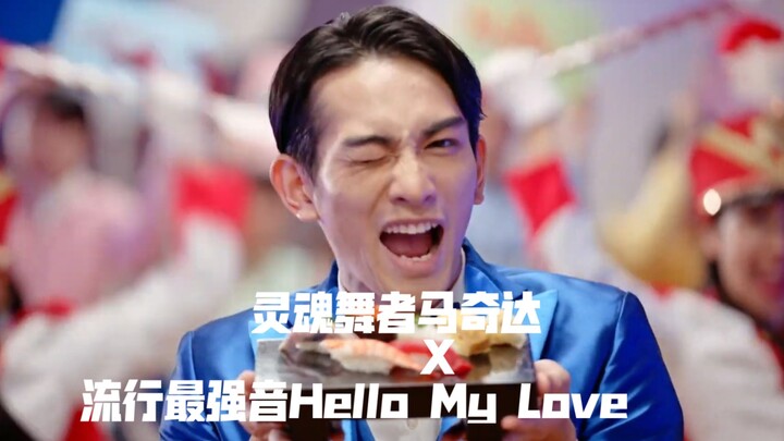 [Keita Machida] Ketika seorang penari soul bertemu dengan suara pop terkuat Hello My Love…