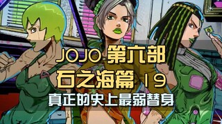 真正的史上最弱替身，原来并不是隐者之紫？唯一能力是加强对手