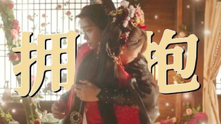 妙趣横声的9个拥抱，6次牵手和0.5个吻