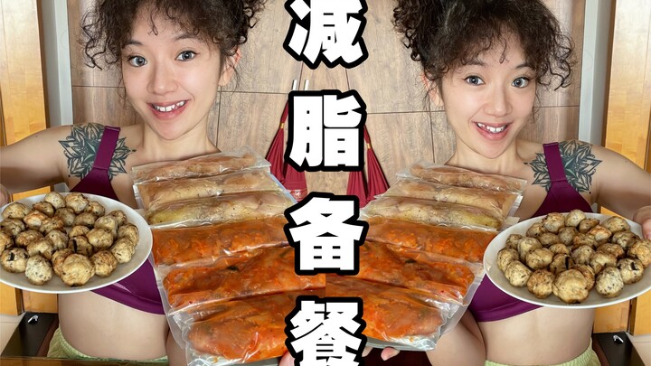 وجبات معدة مسبقًا لخسارة الدهون بخطوة واحدة ولفترة طويلة | تحضير وجبات غنية بالبروتين