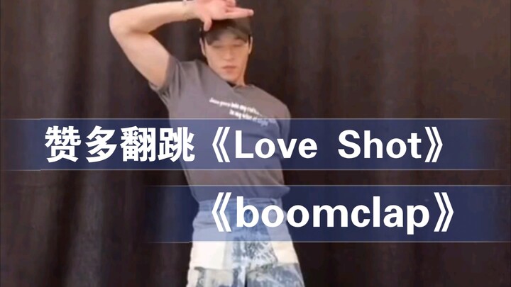 【INTO1】赞多翻跳《Love Shot》《boomclap》卡点和力度太绝！