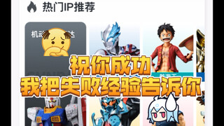 万代南梦宫小程序使用注意事项一览。