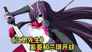 江思先生92：江思将总统成功救出，回到A国后，紫菱和兰琪却开启血脉之力打了起来。