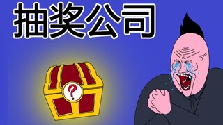 [JJALTOON Premium] 抽奖公司