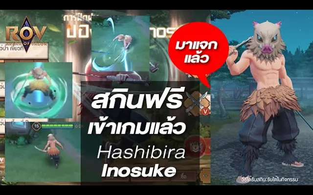 RoV - เข้าเกมแล้ว! อิโนะสุเกะ ดาบพิฆาตอสูร ทำยังไงถึงได้