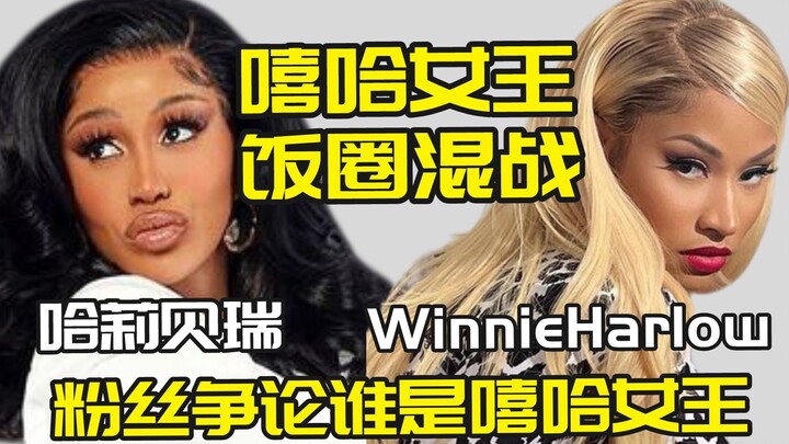 Rap Queen Title Dispute: Celebrities Take Sides, Fans Clash—All Because Halle Berry Called Cardi B t