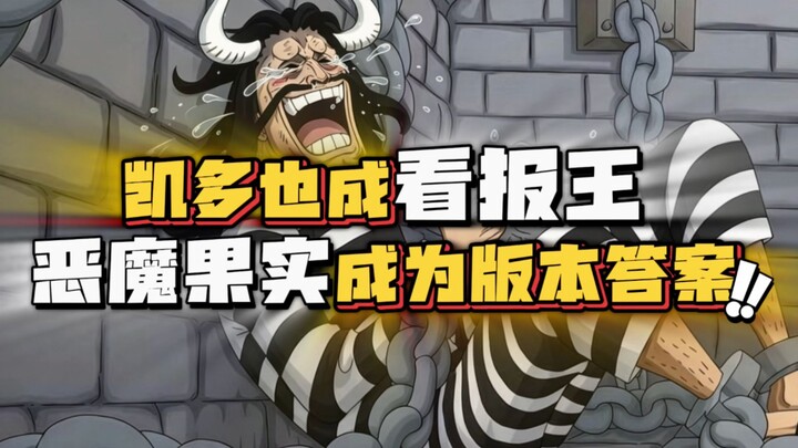 Kaido is slowly beginning to understand Big Mom… Kaido: Actually, I only told half the truth about W