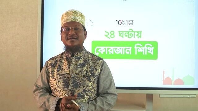 Class 17 জযম শিক্ষা পর্ব ২