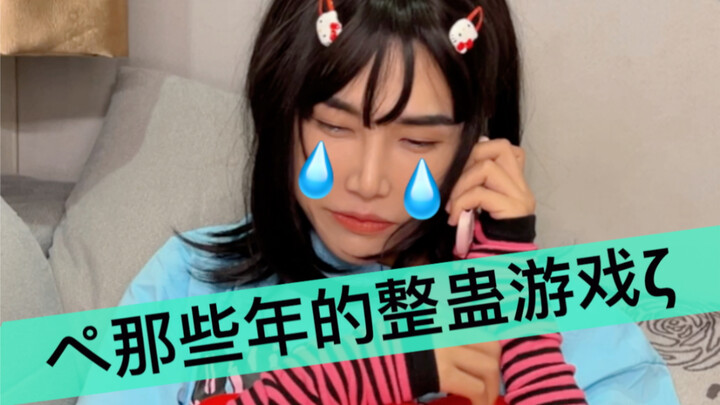 Những trò đùa mạng năm xưa... vào xem phim tài liệu đi!!!