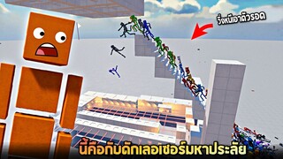 นี่คือด่านเลเซอร์ที่บ้าที่สุดในโลก !! EP 5 (ตัดทีตัวขาด)  - Fun with ragdoll