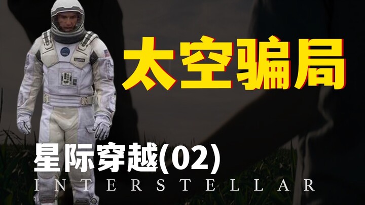 Cú lừa lớn nhất toàn bộ phim đã đến, Nolan đã lừa chúng ta như thế nào? «Giải mã cực kỳ chi tiết Int