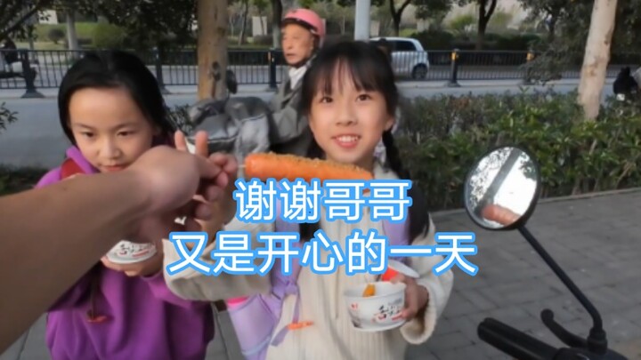 ได้ยินน้องสาวตัวน้อยร้องว่า “ขอบคุณพี่ชาย~” อีกแล้ว วันนี้ช่างมีความสุขจริงๆ~