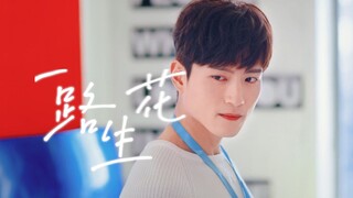 男二这么帅就离谱！这是快奔四的颜吗？【张峻宁×一路生花】