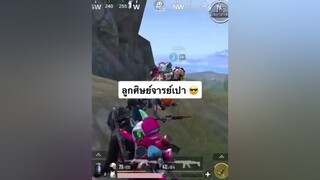 มือซ้ายมือขวาของจารย์เปา 😎😚   แคลนgz ผู้ชายติดเกม อย่าปิดการมองเห็น yiwz pubgmobile pubgmobile