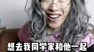 【黄强强】所以要对妈妈好一点