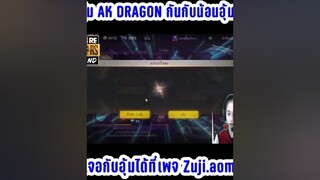 สุ่มak ดราก้อนนน พี่ออม นางฟ้าอุ้มตีน garanafreefire ผู้หญิงติดเกม freefire
