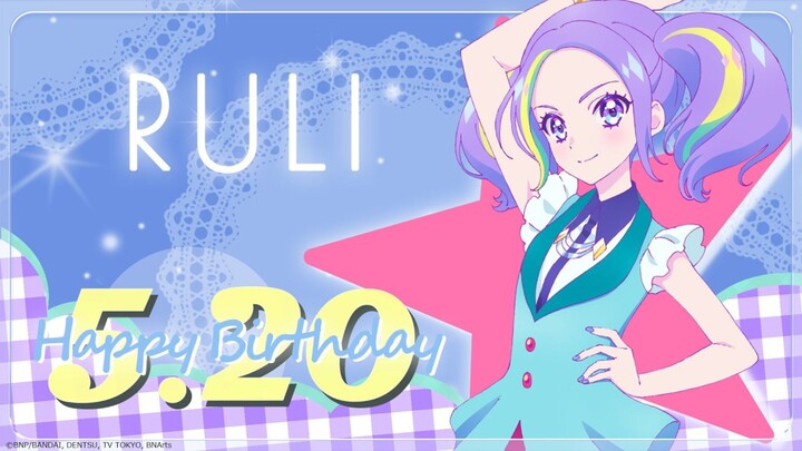 [Aikatsu Planet!] Tamaki Ruli/Ruli Birthday Selection♪ [HD/Stereo]