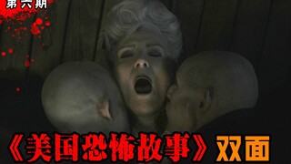 【长工】成功学大师推销黑色药丸，让洛杉矶陷入疯狂~《美国恐怖故事：双面》第十季 第6期