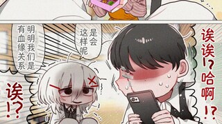 在学校被可怕的前辈缠上了！