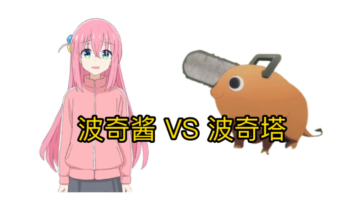 Pochi-chan vs Pochitta rốt cuộc ai mạnh hơn?