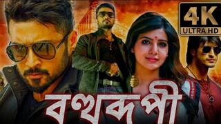 বহুরুপী মুভি