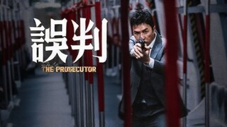 🇭🇰🇨🇳  誤判  The Prosecutor (w/Eng sub)  2024