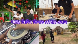 রান্না ঘরের জন্য কিছু একটা কিনলাম ||