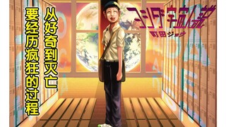 为了证明同学是外星人，他从好奇走至灭亡。《吉田宇宙人说》【精解漫画】