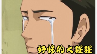 不开心的时候，来看看银魂（四十六）