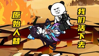 【玄武四象Ⅺ】 第263集：原始人解局