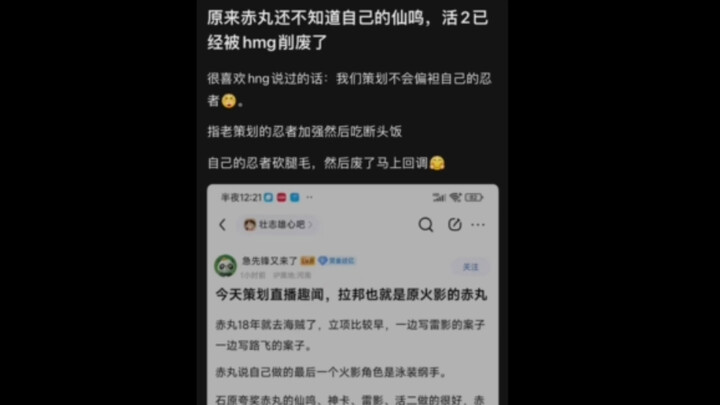 火影手游冷知识：老策划赤丸原来还不知道自己的得意之作仙鸣和活二已经被蛤蟆广削废了🤣而且他现在已经跑去隔壁海贼王做策划了👍🏻