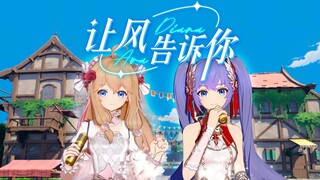 Da Da! A super "original" chorus of "Let the Wind Tell You" ✧All worries go away ✧