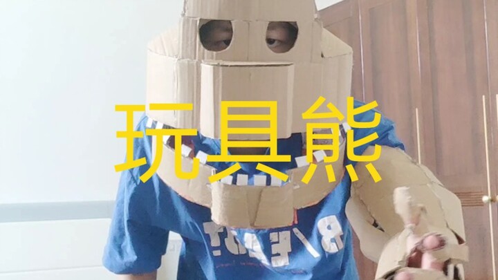 แขนทำเสร็จแล้ว (ห้องหลังเที่ยงคืนของตุ๊กตาหมี)