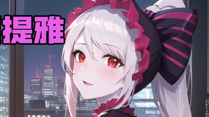 【AI Shalltear】Liking you is my secret