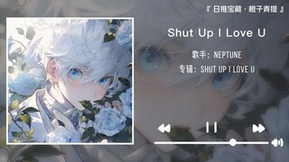 “ความรักไม่มีคำจำกัดความ แค่คุณอยู่กับฉันก็พอแล้ว” || “Shut Up I Love U”