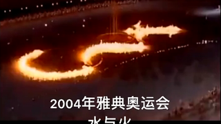 往年奥运开幕式对比，没有对比就没有伤害
